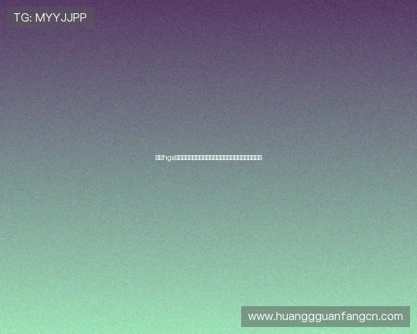 皇冠hga入口实名认证流程，保障每位玩家的账户安全和资金安全