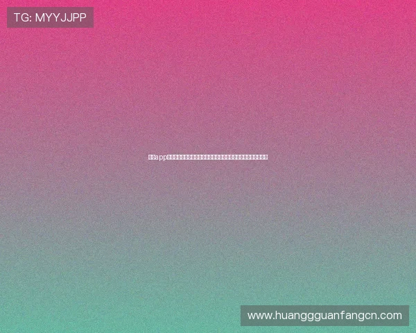 皇冠app苹果下载安装指南：快速获取世界杯赛事信息与精彩比赛直播内容